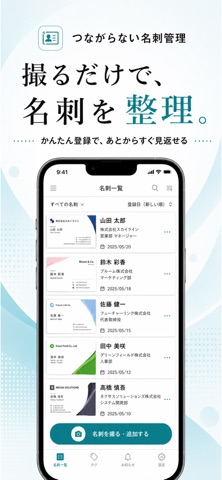 つながらない名刺管理のApp Store掲載画面